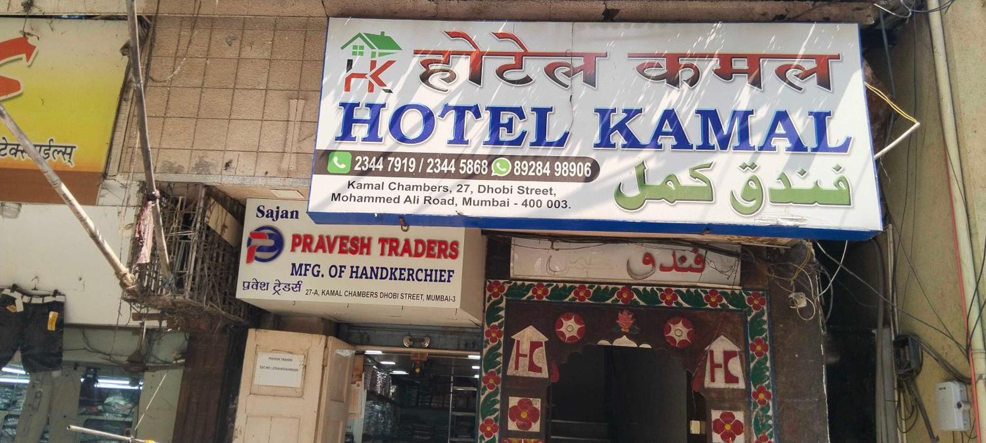 Hotel O Kamal Βομβάη Εξωτερικό φωτογραφία